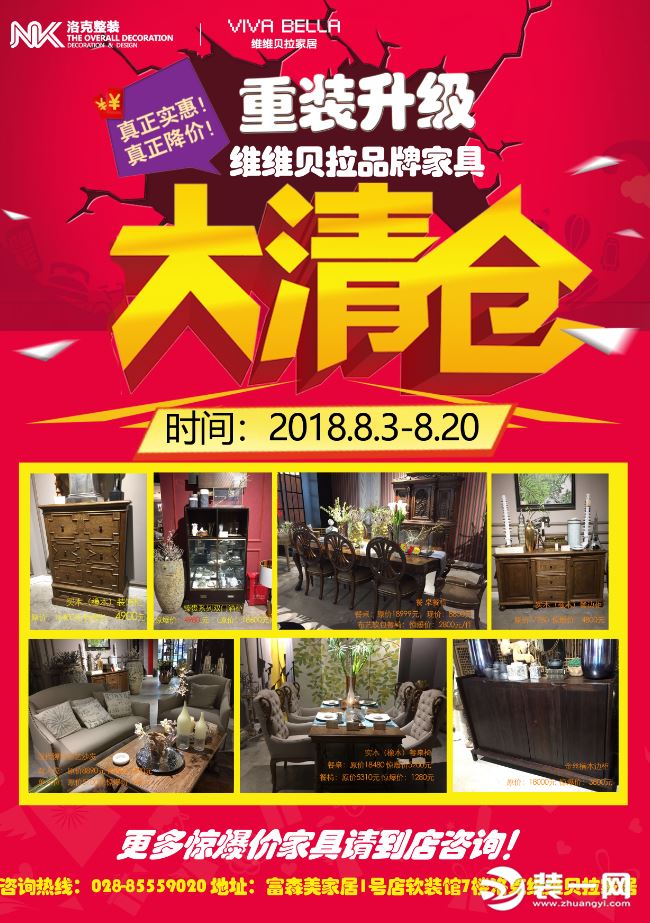 店面重装升级,所有维维贝拉品牌家具展品大甩卖